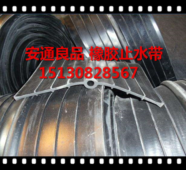 651型橡膠止水帶 良品橡膠止水帶廠家 651/652型