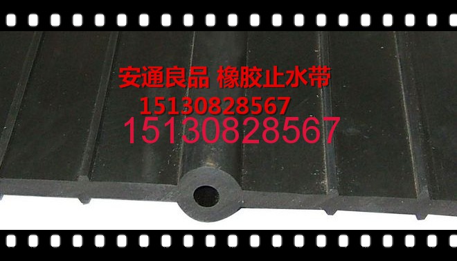 我廠專業(yè)生產(chǎn)各種規(guī)格型號的橡膠止水帶，橡膠止水條產(chǎn)品，型號齊全，質(zhì)量可靠，庫存充足，性價比高，請放心選購！151-3082-8567