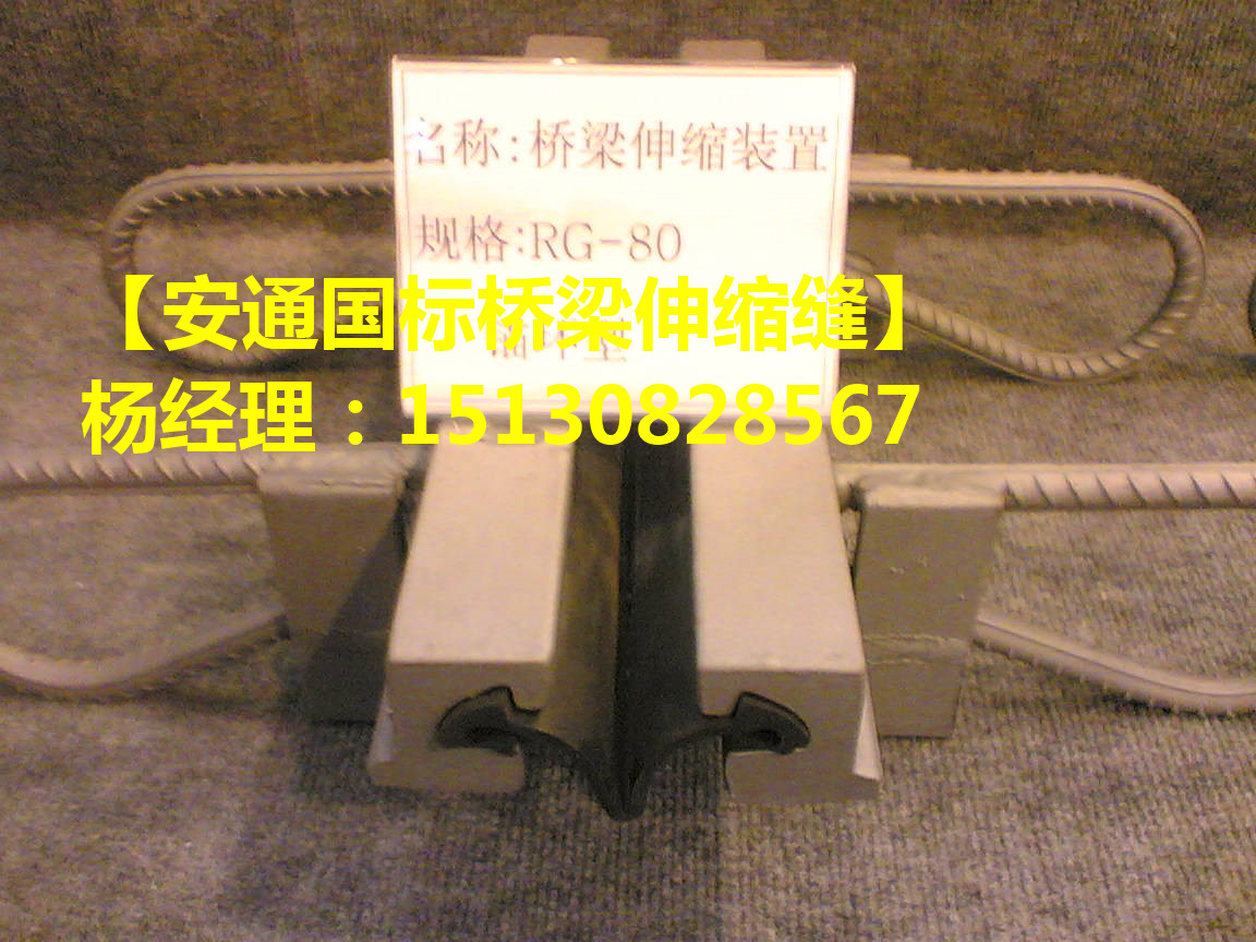 GQF-C型橋梁伸縮縫 良品*標(biāo)橋梁伸縮縫廠家2