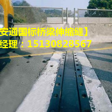 橋梁伸縮縫裝置產(chǎn)品運輸、存放與安裝中注意的事項1
