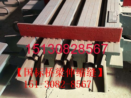 橋梁伸縮縫需要用異型鋼材是Mn16(Q345)選橋梁配件151-3082-8567