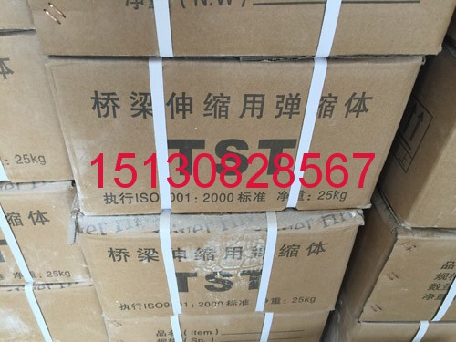 TST彈塑體伸縮縫(填充式橋梁接縫彈塑體)無縫伸縮縫首選151-3082-8567