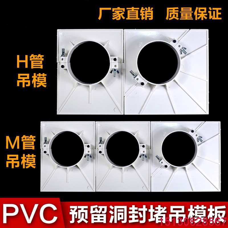 pvc吊模 *好用的管道預(yù)留洞堵洞工具 吊?？◤S家1