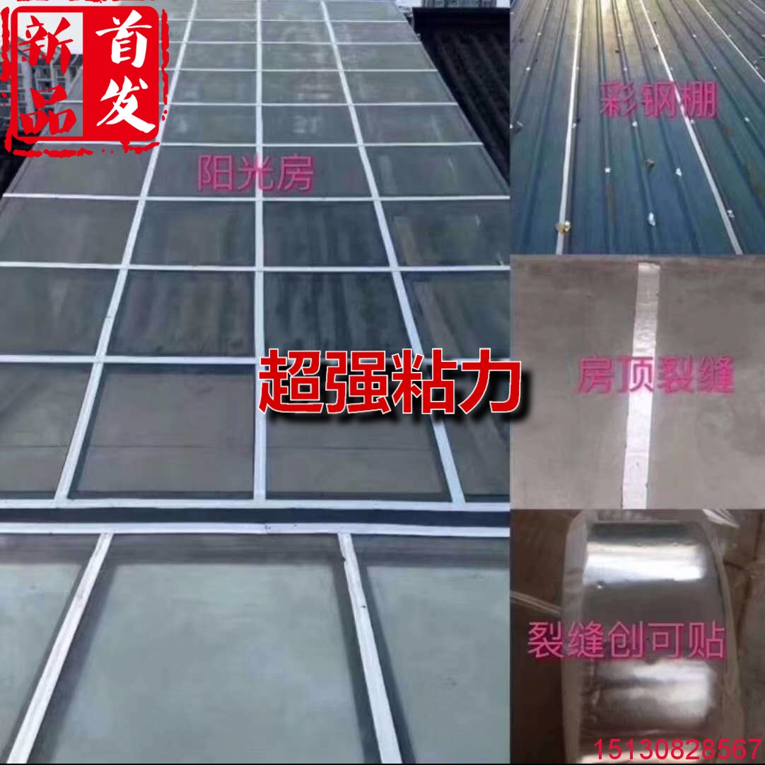 丁基防水膠帶-屋頂防水止漏萬能膠帶 *貼止漏屋頂堵漏工具2