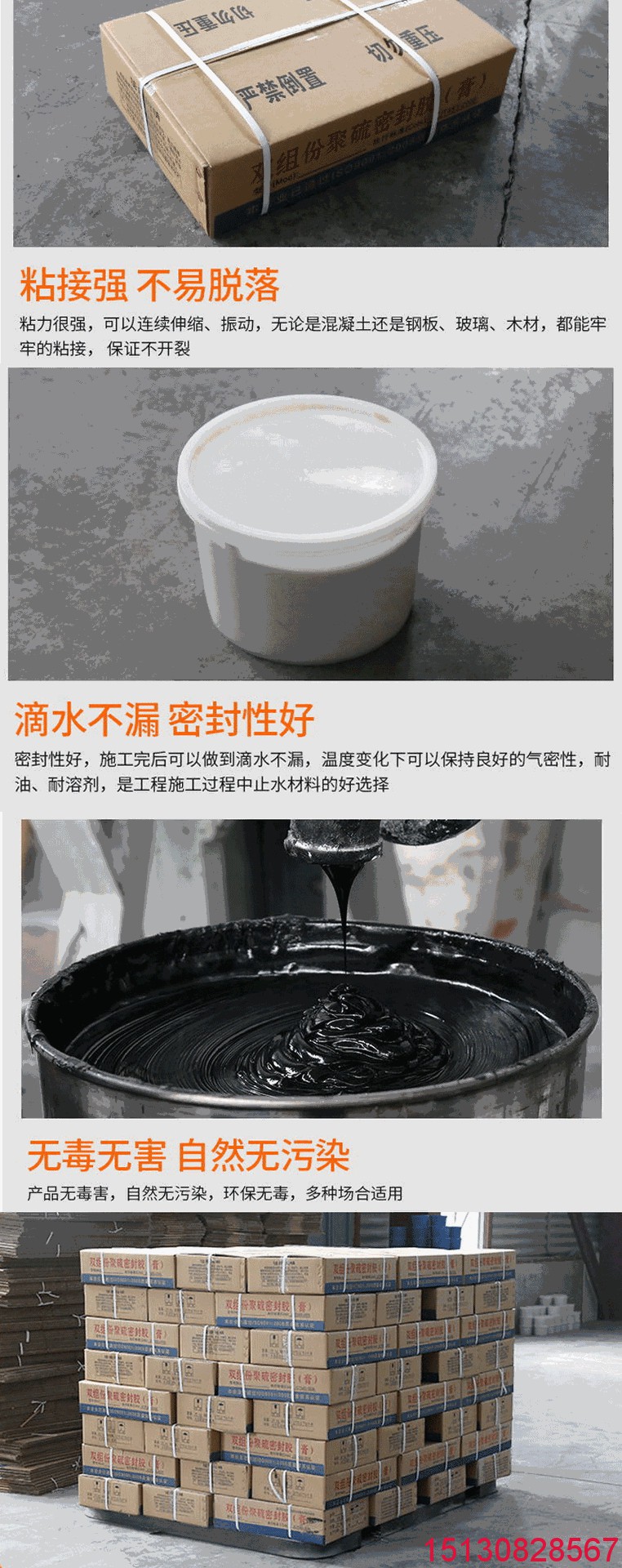 雙組份聚硫密封膠、雙組份聚硫密封膏-認準橡塑*標正品3