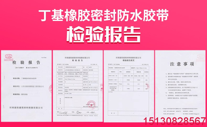 高品質丁基自粘防水膠帶-食品*檢測報告為您保駕護航1